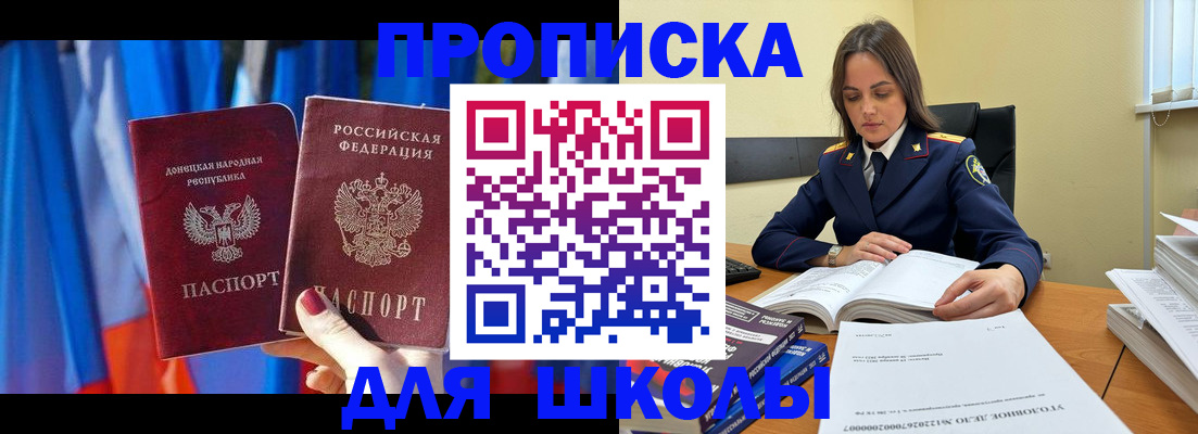 купить прописку в Белебее