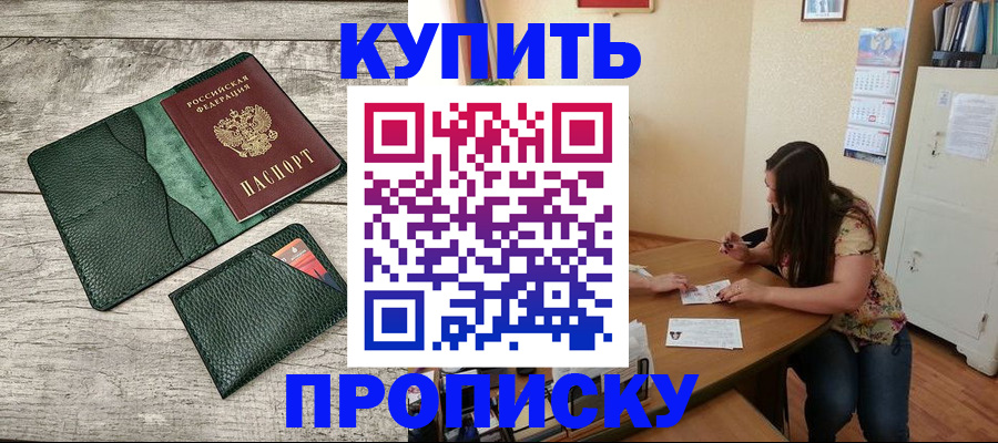 временная регистрация для школы в Белебее