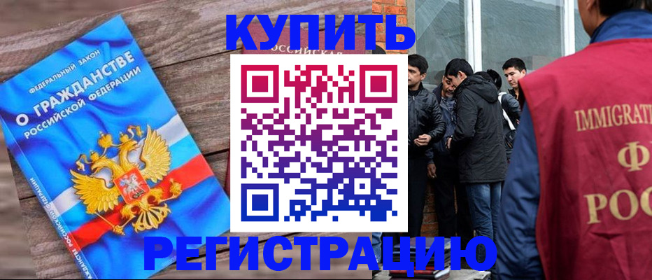 купить прописку в Белебее