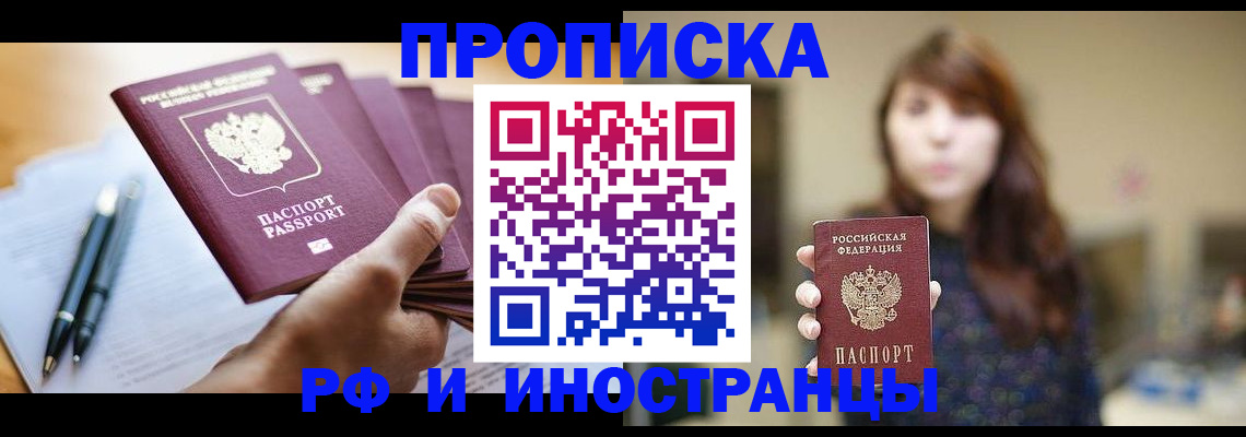 купить прописку в Белебее