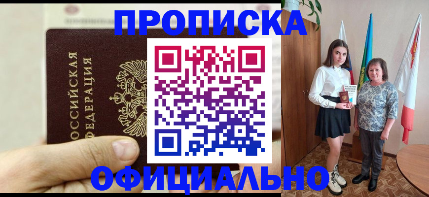 временная регистрация законно в Белебее