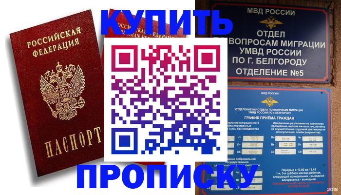 прописка иностранных граждан в Белебее