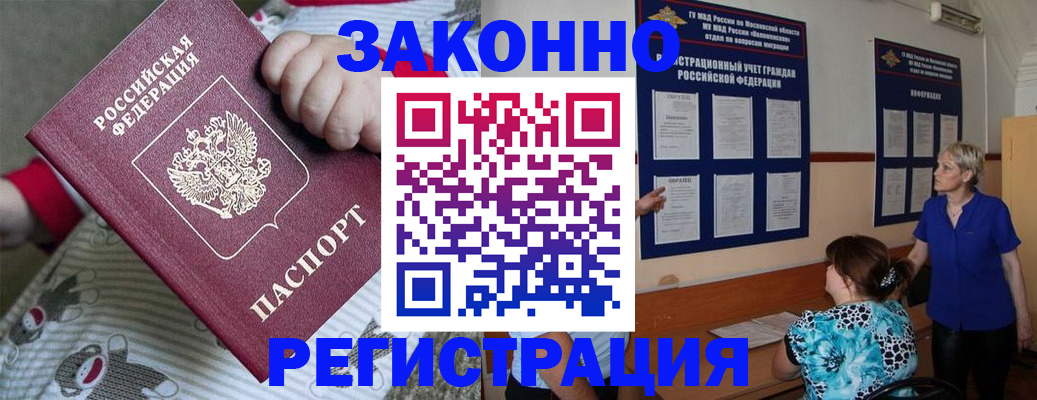 временная регистрация в Белебее