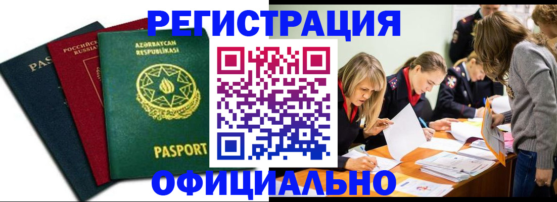 миграционный учет в Белебее